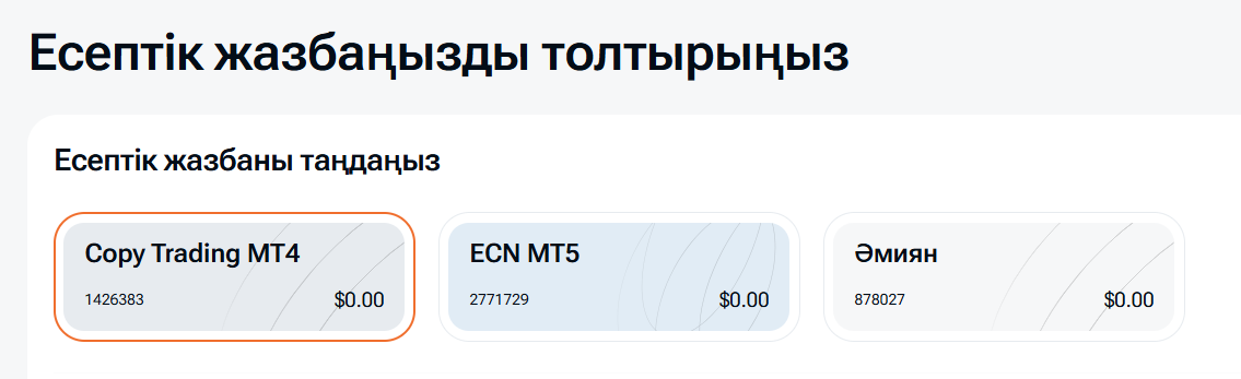deposit kz – screen 2