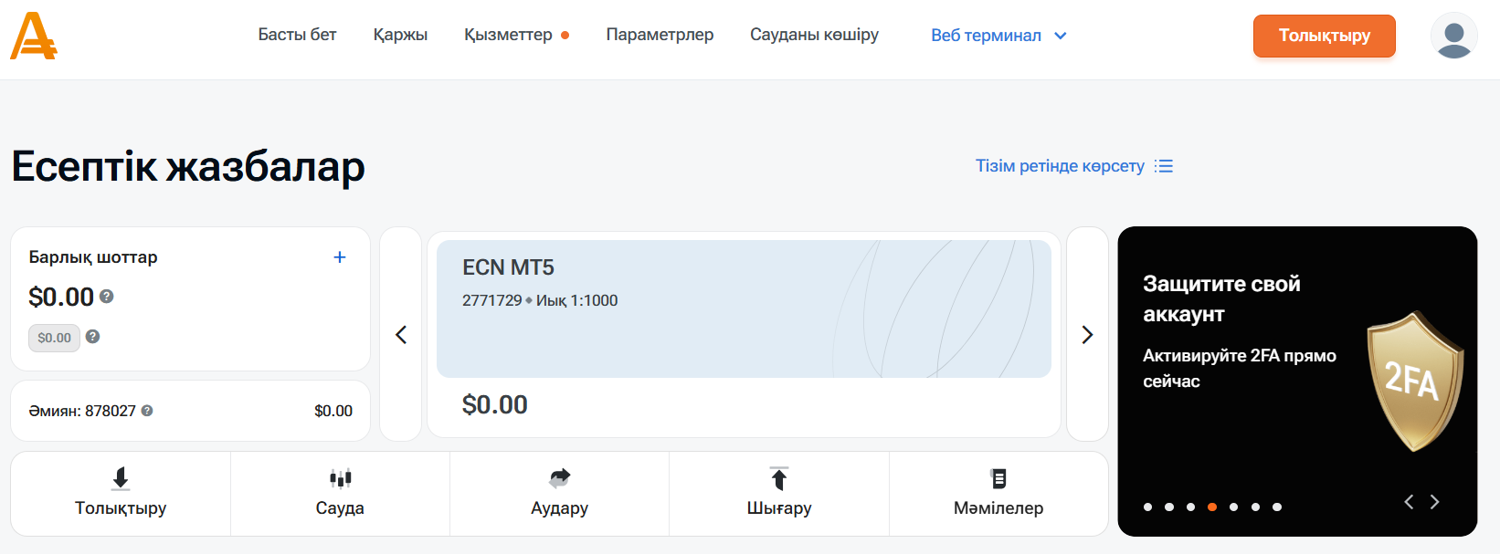 fund an account kz – screen 1